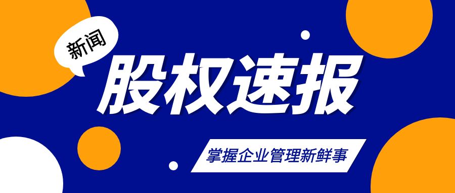 山東企業(yè)股權分配